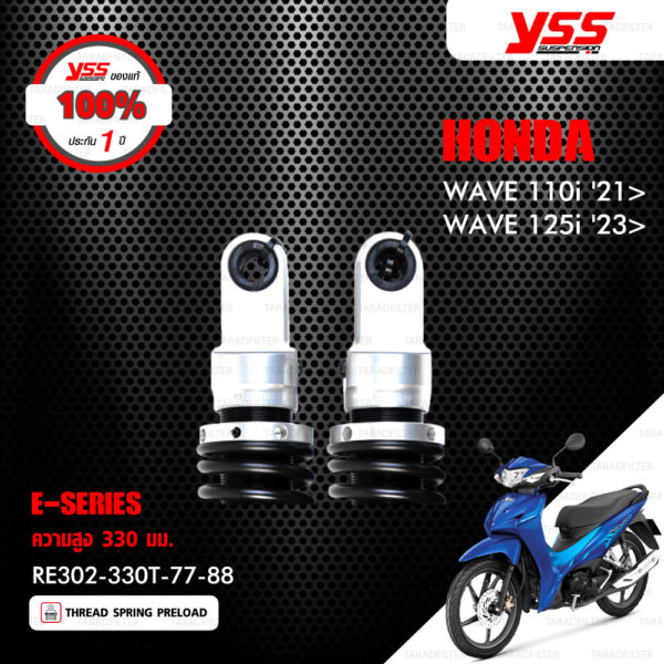 YSS โช๊คแก๊ส E-SERIES อัพเกรด Honda Wave110i ปี 2021 ขึ้นไป / Wave125i ปี 2023 ขึ้นไป【 RE302-330T-77-88 】 โช๊คคู่ สปริงดำ [ โช๊ค YSS แท้ ประกันโรงงาน 1 ปี ]