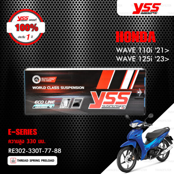 YSS โช๊คแก๊ส E-SERIES อัพเกรด Honda Wave110i ปี 2021 ขึ้นไป / Wave125i ปี 2023 ขึ้นไป【 RE302-330T-77-88 】 โช๊คคู่ สปริงดำ [ โช๊ค YSS แท้ ประกันโรงงาน 1 ปี ]