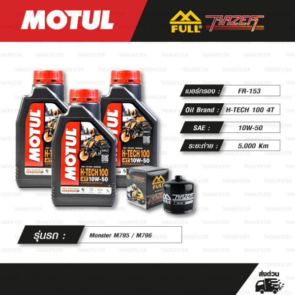 FULL RAZER ชุดถ่ายน้ำมันเครื่องสังเคราะห์แท้ MOTUL H-TECH 100 4T [ 10w-50 ] ใช้สำหรับ มอเตอร์ไซค์ DUCATI Monster M795 / M796