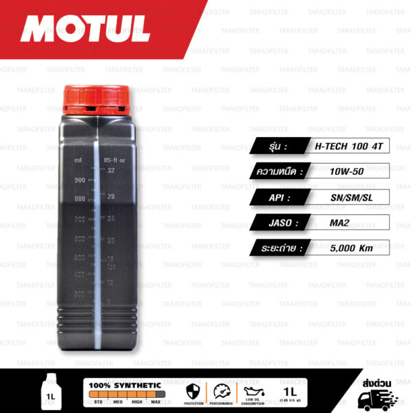 MOTUL H-TECH 100 4T [ 10w-50 ] 100% Synthetic น้ำมันเครื่องสังเคราะห์แท้ บรรจุ 1ลิตร ( จำนวน 1 ขวด )