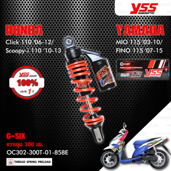 YSS โช๊คแก๊ส G-SIX อัพเกรด Honda Click110 ปี 2006-2010 , Scoopy-i 110 ปี 2010-2013 / Yamaha Mio115 ปี 2003-2010 , Fino115 ปี 2007-2015【 OC302-300T-01-858E 】 โช๊คเดี่ยวหลัง สปริงแดง/กระบอกดำ/แกนดำ [ โช๊ค YSS แท้ ประกันโรงงาน 1 ปี ]