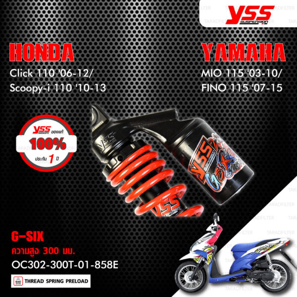 YSS โช๊คแก๊ส G-SIX อัพเกรด Honda Click110 ปี 2006-2010 , Scoopy-i 110 ปี 2010-2013 / Yamaha Mio115 ปี 2003-2010 , Fino115 ปี 2007-2015【 OC302-300T-01-858E 】 โช๊คเดี่ยวหลัง สปริงแดง/กระบอกดำ/แกนดำ [ โช๊ค YSS แท้ ประกันโรงงาน 1 ปี ]