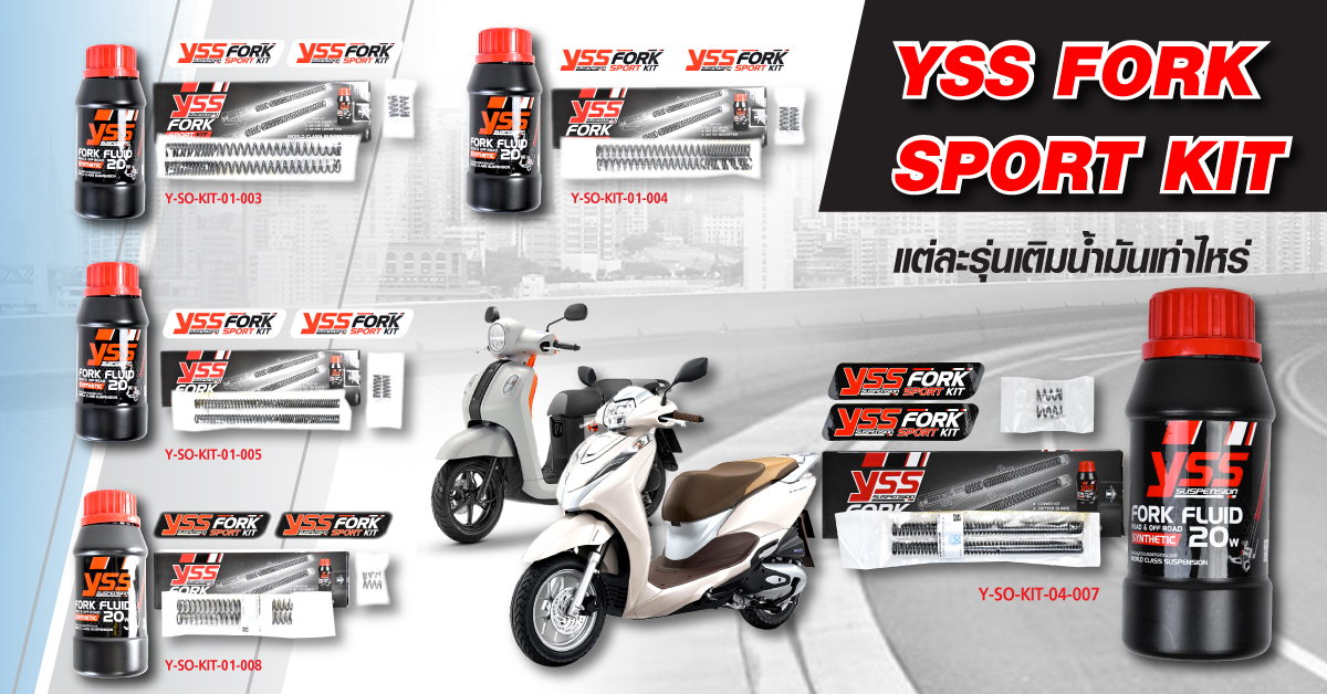 YSS FORK SPORT KIT แต่ละรุ่นเติมน้ำมันเท่าไหร่