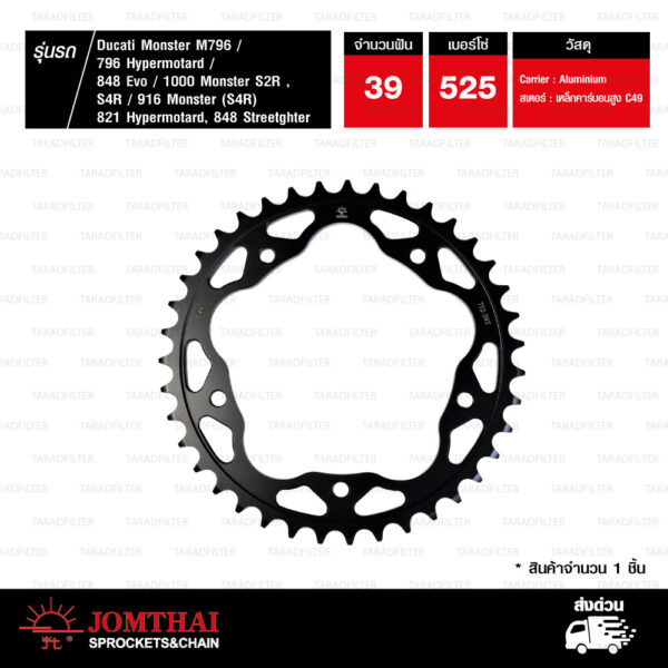 JOMTHAI สเตอร์หลัง สีดำ + Carrier 39 ฟัน สีดำ ใช้สำหรับ Ducati M796 Monster / 796 Hypermotard / 848 Evo / 1000 Monster S2R,S4R