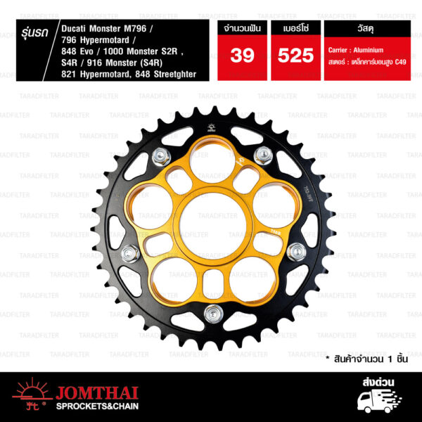 JOMTHAI สเตอร์หลัง สีดำ + Carrier 39 ฟัน สีทอง ใช้สำหรับ Ducati M796 Monster / 796 Hypermotard / 848 Evo / 1000 Monster S2R,S4R