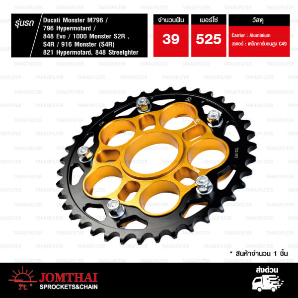 JOMTHAI สเตอร์หลัง สีดำ + Carrier 39 ฟัน สีทอง ใช้สำหรับ Ducati M796 Monster / 796 Hypermotard / 848 Evo / 1000 Monster S2R,S4R