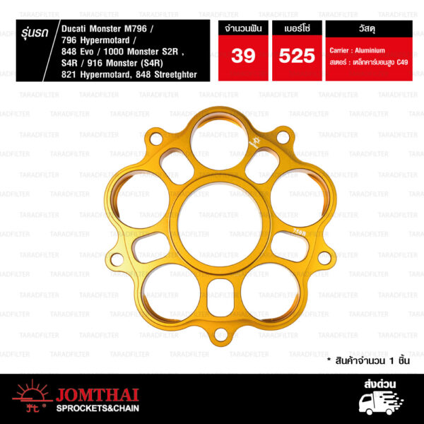 JOMTHAI สเตอร์หลัง สีดำ + Carrier 39 ฟัน สีทอง ใช้สำหรับ Ducati M796 Monster / 796 Hypermotard / 848 Evo / 1000 Monster S2R,S4R