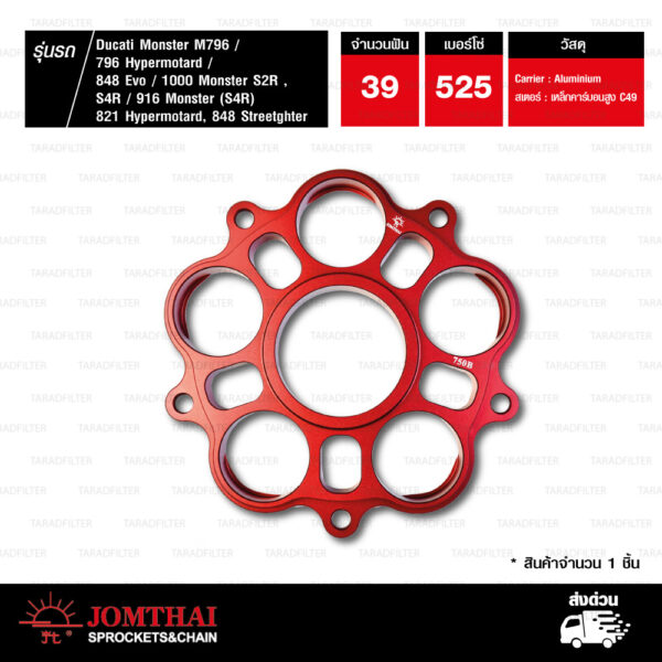 JOMTHAI สเตอร์หลัง สีดำ + Carrier 39 ฟัน สีแดง ใช้สำหรับ Ducati M796 Monster / 796 Hypermotard / 848 Evo / 1000 Monster S2R,S4R