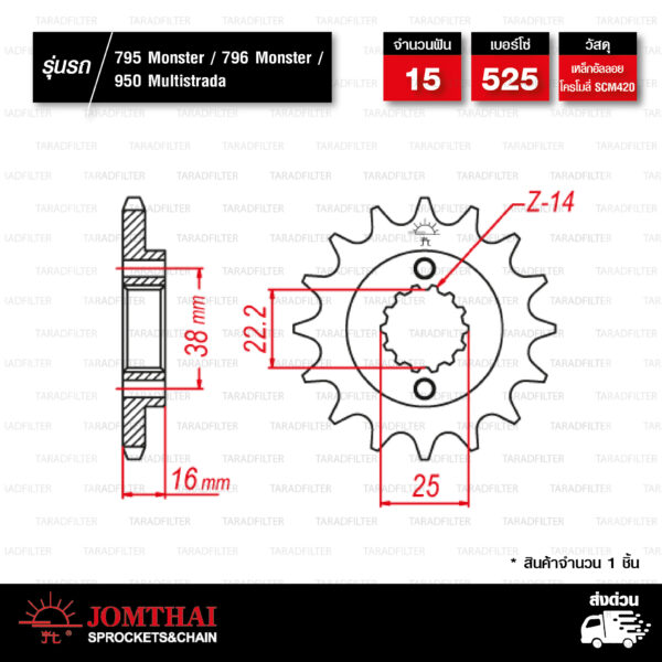 JOMTHAI สเตอร์หน้า Pro Series 15 ฟัน ใช้สำหรับมอเตอร์ไซค์ DUCATI 795 Monster / 796 Monster / 950 Multistrada [ JTF740.15T ]