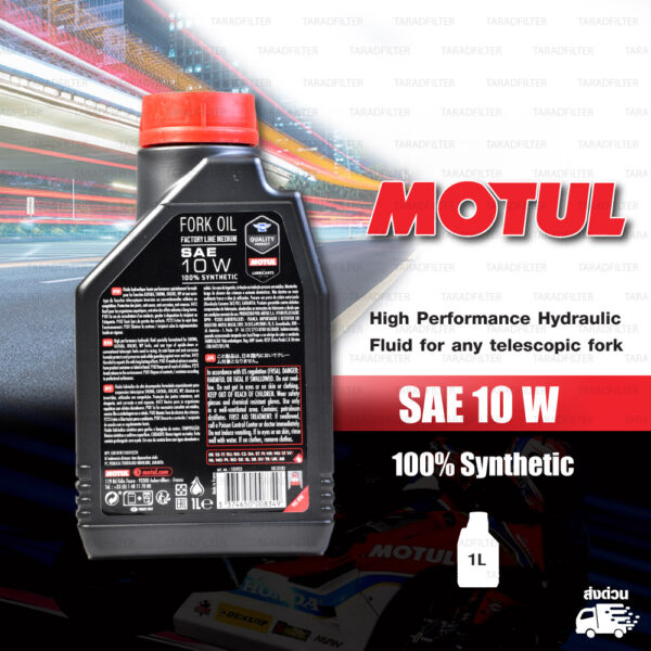 MOTUL FORK OIL น้ำมันโช๊คโมตุล 100% Synthetic Road & Off Road บรรจุ 1 ลิตร [ 10 W ]