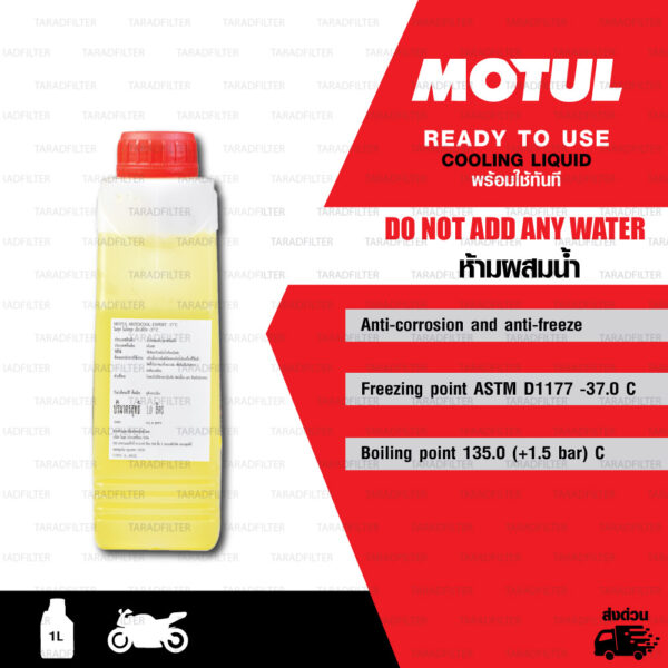 MOTUL MOTOCOOL EXPERT -37°C น้ำยาหล่อเย็น หม้อน้ำ น้ำยาระบายความร้อน ความจุ 1 ลิตร