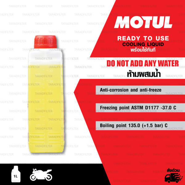 MOTUL MOTOCOOL EXPERT -37°C น้ำยาหล่อเย็น หม้อน้ำ น้ำยาระบายความร้อน ความจุ 1 ลิตร