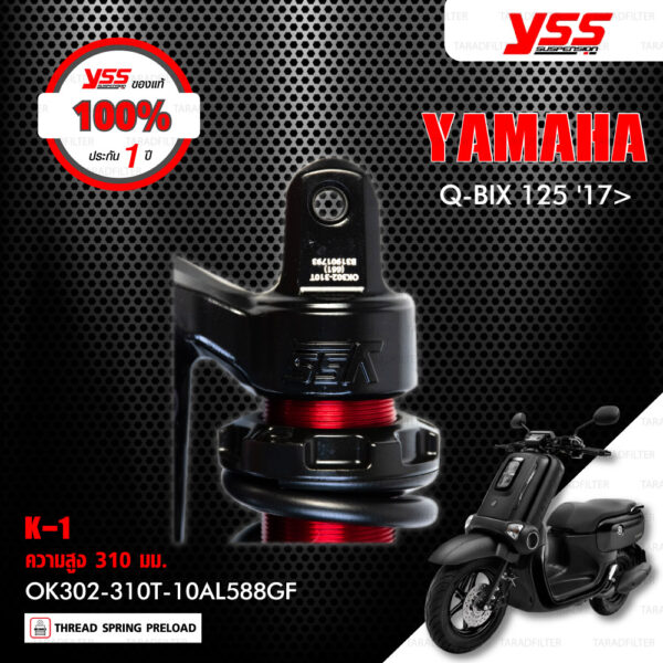 YSS โช๊คแก๊สรุ่น K-1 อัพเกรด Yamaha Q-bix 125 ปี 2017 ขึ้นไป โช๊คเดี่ยวหลัง 【 OK302-310T-10AL588GF 】 สปริงดำ/กระบอกดำ [ โช๊ค YSS แท้ ประกันโรงงาน 1 ปี ]