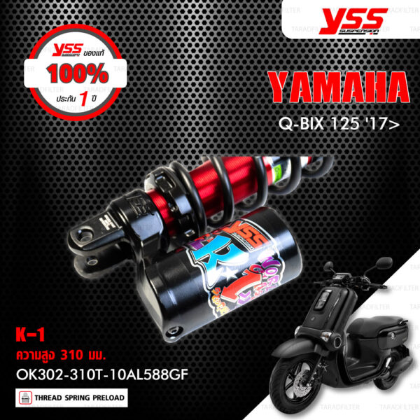 YSS โช๊คแก๊สรุ่น K-1 อัพเกรด Yamaha Q-bix 125 ปี 2017 ขึ้นไป โช๊คเดี่ยวหลัง 【 OK302-310T-10AL588GF 】 สปริงดำ/กระบอกดำ [ โช๊ค YSS แท้ ประกันโรงงาน 1 ปี ]