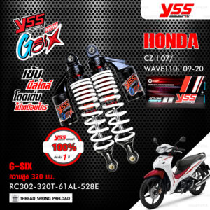 YSS โช๊คแก๊ส G-SIX อัพเกรด Honda Wave110i ‘13-’20 / Wave125i ‘13-’22【 RC302-320T-61AL-528E 】 โช๊คคู่หลัง สปริงขาว/กระบอกดำ (ความสูง 320mm) [ โช๊ค YSS แท้ ประกันโรงงาน 1 ปี ]