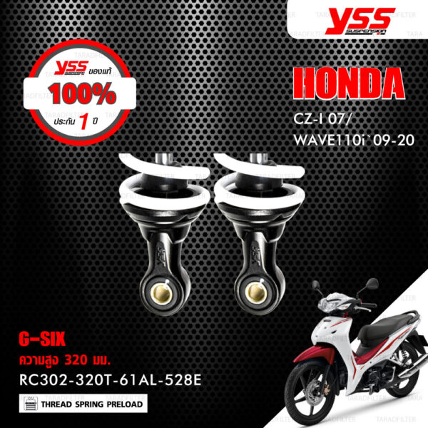 YSS โช๊คแก๊ส G-SIX อัพเกรด Honda Wave110i ‘13-’20 / Wave125i ‘13-’22【 RC302-320T-61AL-528E 】 โช๊คคู่หลัง สปริงขาว/กระบอกดำ (ความสูง 320mm) [ โช๊ค YSS แท้ ประกันโรงงาน 1 ปี ]