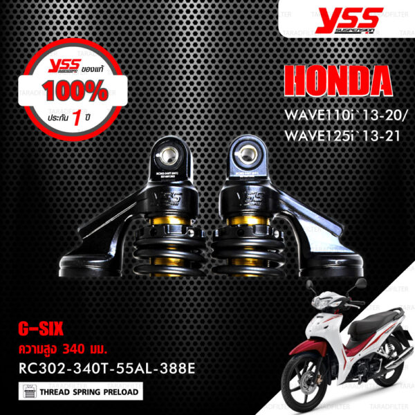 YSS โช๊คแก๊ส G-SIX อัพเกรด HONDA WAVE110i '13-'20 / WAVE125i '13-'21【 RC302-340T-55AL-388E 】 โช๊คคู่ สปริงดำ/กระบอกดำ [ โช๊ค YSS แท้ ประกันโรงงาน 1 ปี ]