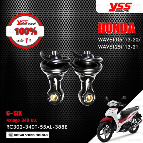 YSS โช๊คแก๊ส G-SIX อัพเกรด HONDA WAVE110i '13-'20 / WAVE125i '13-'21【 RC302-340T-55AL-388E 】 โช๊คคู่ สปริงดำ/กระบอกดำ [ โช๊ค YSS แท้ ประกันโรงงาน 1 ปี ]