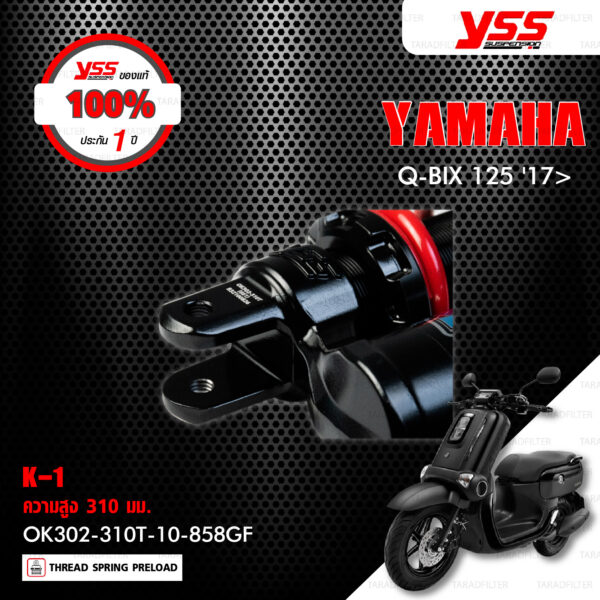 YSS โช๊คแก๊สรุ่น K-1 อัพเกรด Yamaha Q-bix 125 ปี 2017 ขึ้นไป โช๊คเดี่ยวหลัง 【 OK302-310T-10-858GF 】 สปริงแดง/กระบอกดำ [ โช๊ค YSS แท้ ประกันโรงงาน 1 ปี ]