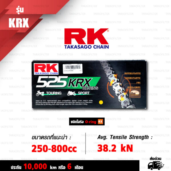 RK TAKASAGO CHAIN โซ่มอเตอร์ไซค์ [ รุ่น 525KRX ] RX-Ring ขนาด 525-120 ข้อ ข้อต่อหมุดย้ำ สีเหล็ก [525 KRX STANDARD]