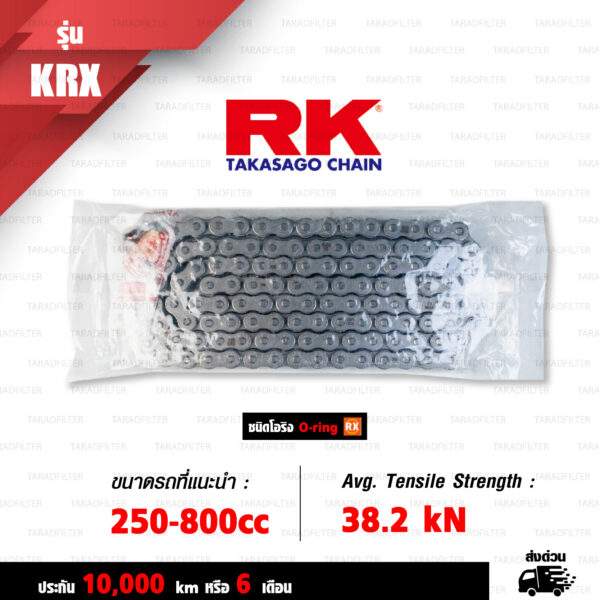 RK TAKASAGO CHAIN โซ่มอเตอร์ไซค์ [ รุ่น 525KRX ] RX-Ring ขนาด 525-120 ข้อ ข้อต่อหมุดย้ำ สีเหล็ก [525 KRX STANDARD]