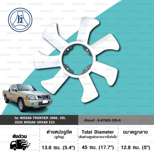 KT ใบพัดลมหม้อน้ำรถ NISSAN Frontier 3000/ZDI ใบพัดลมนิสสัน ฟรอนเทียร์ 3000 #