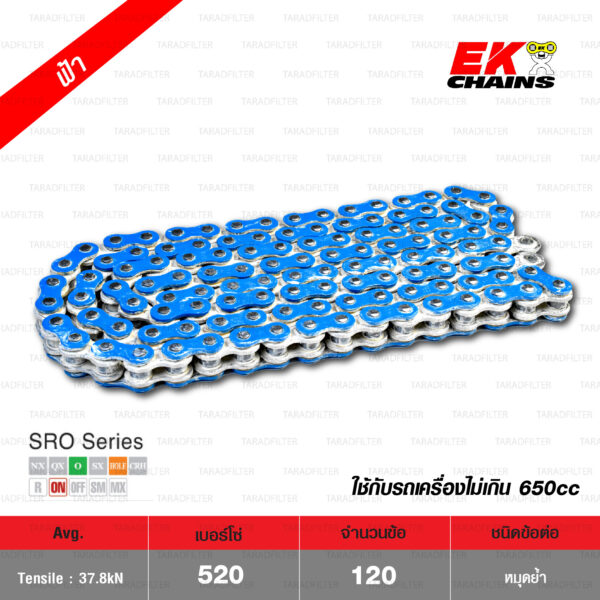 EK โซ่มอเตอร์ไซค์ บิ๊กไบค์ เบอร์ 520 O-ring รุ่น SRO 120 ข้อ สีน้ำเงิน ข้อต่อแบบหมุดย้ำ [ 520-120 SRO BLUE ]