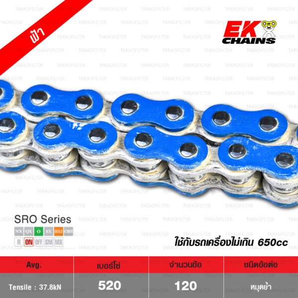 EK โซ่มอเตอร์ไซค์ บิ๊กไบค์ เบอร์ 520 O-ring รุ่น SRO 120 ข้อ สีน้ำเงิน ข้อต่อแบบหมุดย้ำ [ 520-120 SRO BLUE ]