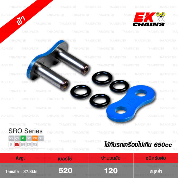 EK โซ่มอเตอร์ไซค์ บิ๊กไบค์ เบอร์ 520 O-ring รุ่น SRO 120 ข้อ สีน้ำเงิน ข้อต่อแบบหมุดย้ำ [ 520-120 SRO BLUE ]