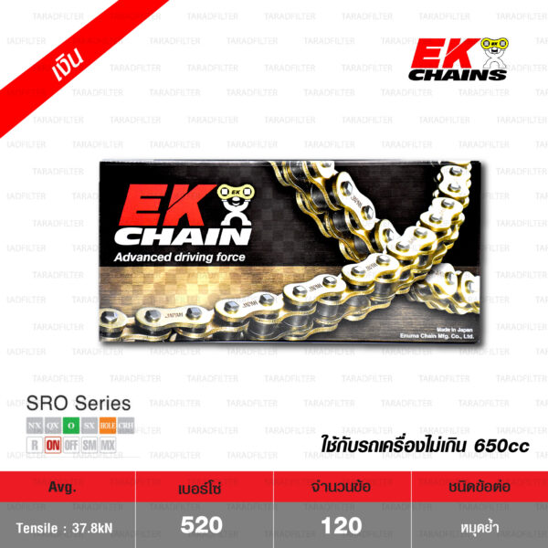 EK โซ่มอเตอร์ไซค์ บิ๊กไบค์ เบอร์ 520 O-ring รุ่น SRO 120 ข้อ สีเหล็ก ข้อต่อแบบหมุดย้ำ [ 520-120 SRO STD ]