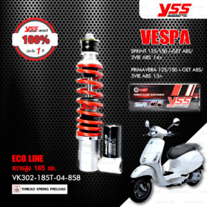 YSS โช๊คแก๊สหน้า ECO LINE สปริงแดง ใช้สำหรับ Vespa [ VESPA SPRINT 125,150 I-GET ABS '16> / 125 3VIE ABS '16> / 150 3VIE ABS '14-'15 ] , [ VESPA PRIMAVERA 125,150 I-GET ABS '16> / 125,150 3VIE ABS '13-'17 ]【VK302-185T-04-858】