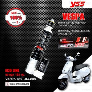 YSS โช๊คแก๊สหน้า ECO LINE สปริงดำ【 VK302-185T-04-888 】 ใช้สำหรับ VESPA SPRINT / PRIMAVERA [ โช๊ค YSS แท้ 100% พร้อมประกันศูนย์ 1 ปี ]