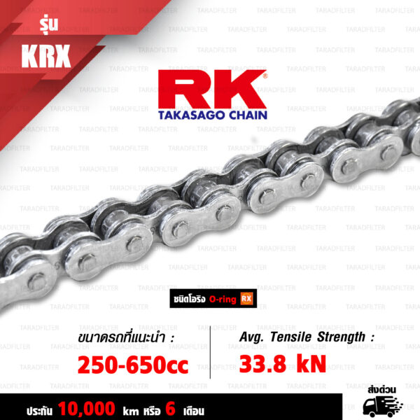 RK TAKASAGO CHAIN โซ่มอเตอร์ไซค์ [ รุ่น 520KRX ] RX-Ring ขนาด 520-120 ข้อ ข้อต่อหมุดย้ำ สีเหล็ก (STANDARD) [520-120 520KRX RX-RING STD]