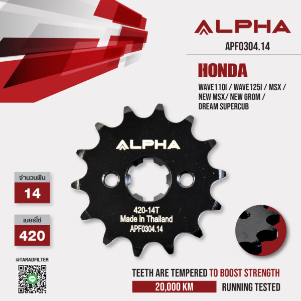 ALPHA SPROCKET สเตอร์หน้า 14 ฟัน (420) ใช้สำหรับ Honda Wave110i / Wave125i / MSX / New MSX/ New Grom / Dream Supercub [ APF0304.14 ]