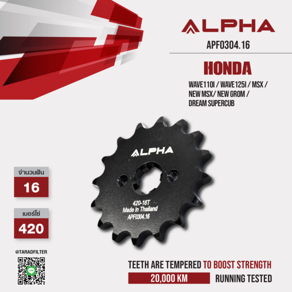 ALPHA SPROCKET สเตอร์หน้า 16 ฟัน (420) ใช้สำหรับ Honda Wave110i / Wave125i / MSX / New MSX/ New Grom / Dream Supercub [ APF0304.16 ]