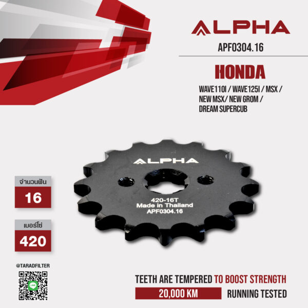 ALPHA SPROCKET สเตอร์หน้า 16 ฟัน (420) ใช้สำหรับ Honda Wave110i / Wave125i / MSX / New MSX/ New Grom / Dream Supercub [ APF0304.16 ]