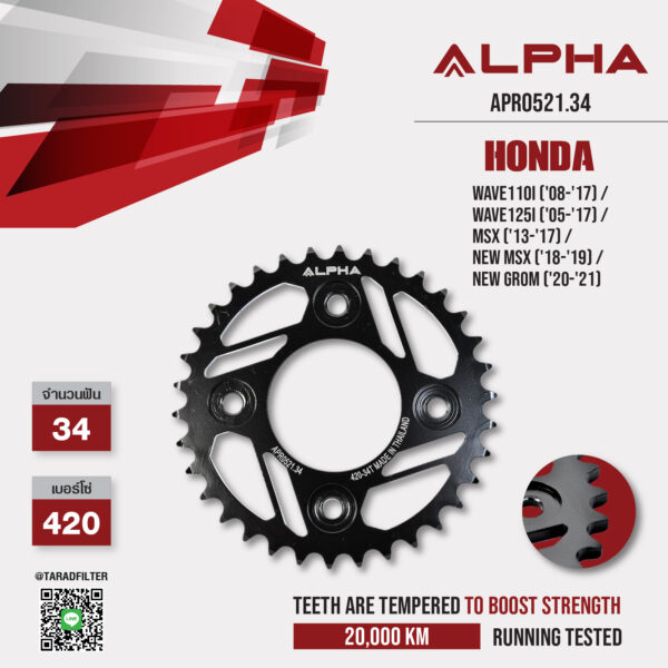 ALPHA SPROCKET สเตอร์หลัง 34 ฟัน (420) ใช้สำหรับ Honda Wave110i ('08-'17) / Wave125i ('05-'15) / MSX ('13-'17) / New MSX ('18-'19) / New Grom ('20-'21) [ APR0521.34 ]