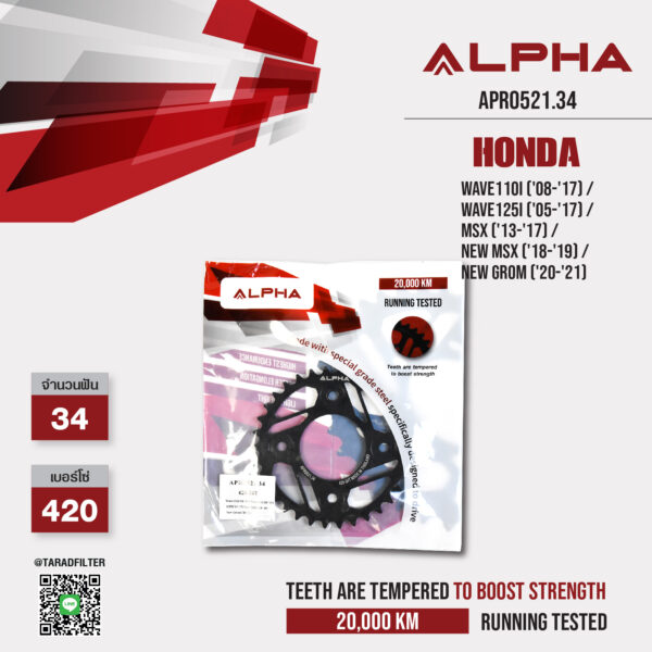 ALPHA SPROCKET สเตอร์หลัง 34 ฟัน (420) ใช้สำหรับ Honda Wave110i ('08-'17) / Wave125i ('05-'15) / MSX ('13-'17) / New MSX ('18-'19) / New Grom ('20-'21) [ APR0521.34 ]