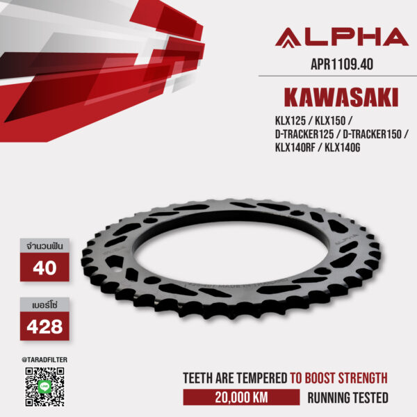 ALPHA SPROCKET สเตอร์หลัง 40 ฟัน ใช้สำหรับ Kawasaki KLX125 / KLX150 / D-tracker125 / D-Tracker150 / KLX140RF / KLX140G [ APR1109.40 ]