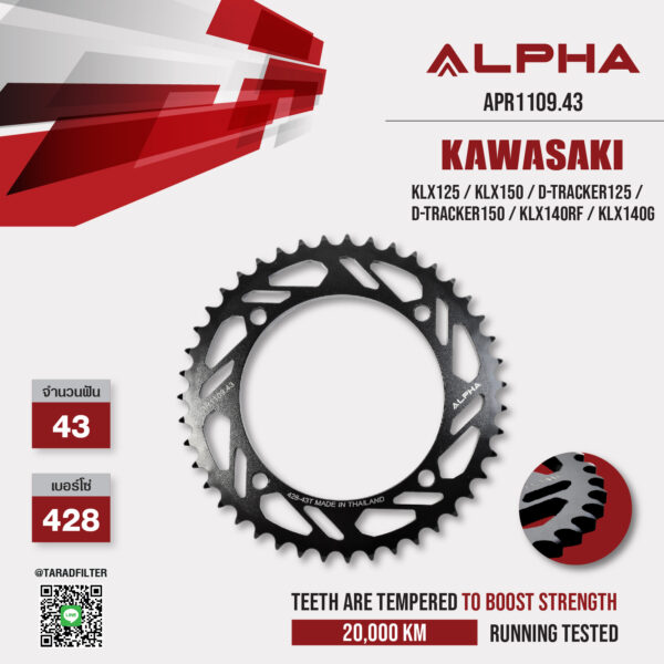 ALPHA SPROCKET สเตอร์หลัง 43 ฟัน ใช้สำหรับ Kawasaki KLX125 / KLX150 / D-tracker125 / D-Tracker150 / KLX140RF / KLX140G [ APR1109.43 ]