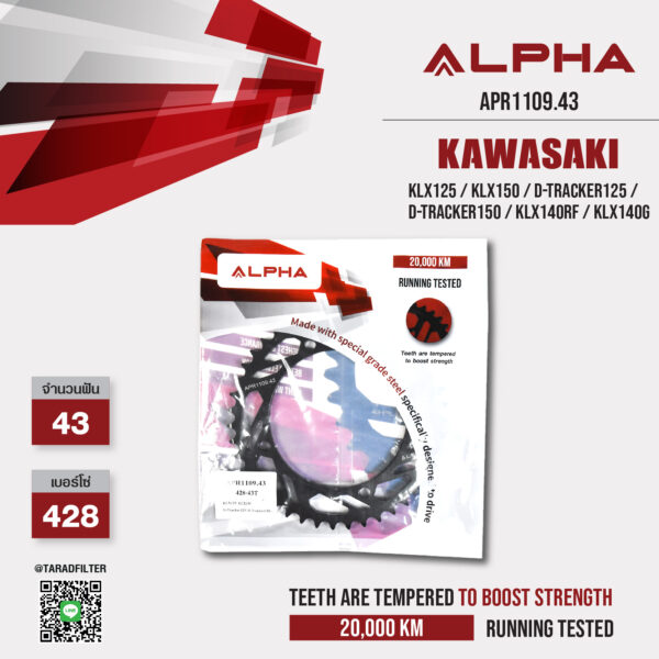 ALPHA SPROCKET สเตอร์หลัง 43 ฟัน ใช้สำหรับ Kawasaki KLX125 / KLX150 / D-tracker125 / D-Tracker150 / KLX140RF / KLX140G [ APR1109.43 ]