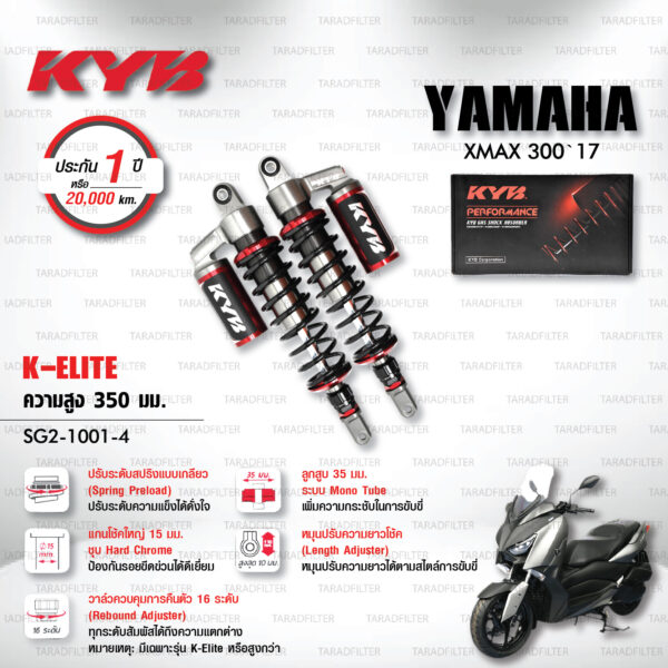 KYB โช๊คแก๊ส รุ่น K-Elite อัพเกรด Yamaha XMAX 300 '17 【 SG2-1001-4 】โช๊คคู่หลัง/สปริงดำ (ปรับความสูงและปรับสปริงได้) [ โช๊ค KYB แท้ ประกันโรงงาน 1 ปี ]