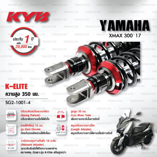 KYB โช๊คแก๊ส รุ่น K-Elite อัพเกรด Yamaha XMAX 300 '17 【 SG2-1001-4 】โช๊คคู่หลัง/สปริงดำ (ปรับความสูงและปรับสปริงได้) [ โช๊ค KYB แท้ ประกันโรงงาน 1 ปี ]