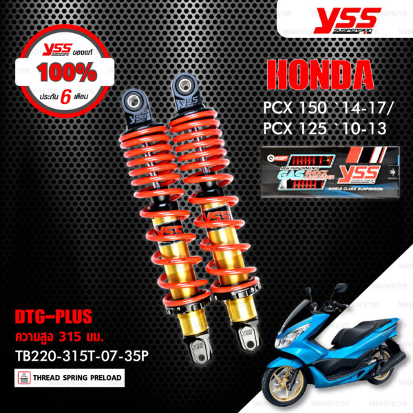 YSS โช๊คแก๊ส DTG PLUS โฉมใหม่ ใช้อัพเกรดสำหรับ Honda PCX150 '14-'17 , PCX 125 '10-'16【 TB220-315T-07-35P 】 โช้คอัพแก๊สกระบอก 2 ชั้น แกนทอง สปริงแดง