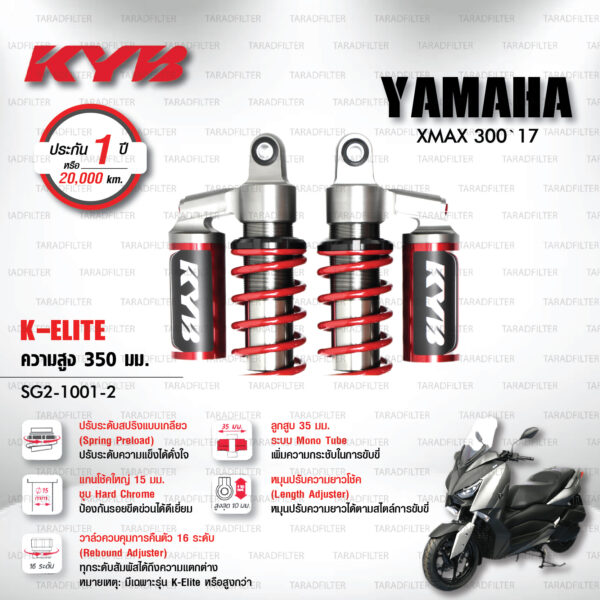 KYB โช๊คแก๊ส รุ่น K-Elite อัพเกรด Yamaha XMAX 300 '17 【 SG2-1001-2 】โช๊คคู่หลัง/สปริงแดง (ปรับความสูงและปรับสปริงได้) [ โช๊ค KYB แท้ ประกันโรงงาน 1 ปี ]