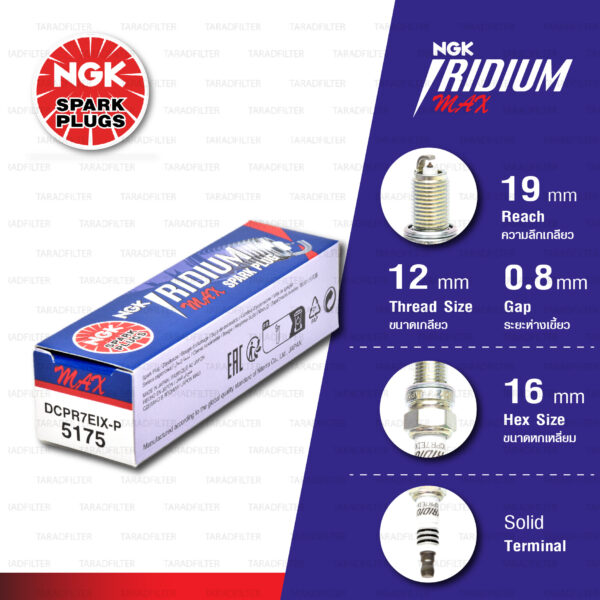 [DCPR7EIX-P] หัวเทียน NGK Iridium Max ใช้สำหรับ Toyota Avanza 3SZ-VE [ จำนวน 1 หัว ]