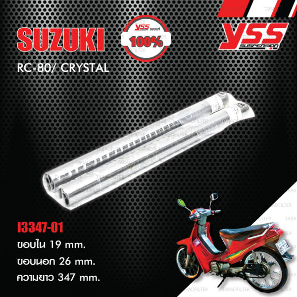 YSS แกนในโช๊คหน้า INNER TUBE แบบเกลียว ใช้สำหรับ Suzuki Crystal [ I3347-01 ]