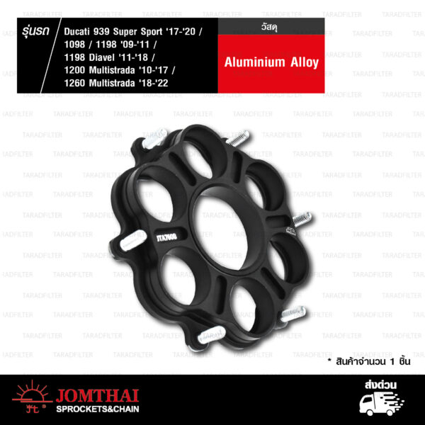 JOMTHAI Carrier สีดำ ใช้สำหรับ Ducati 939 Super Sport '17-'20 / 1098 / 1198 '09-'11 / 1198 Diavel '11-'18 / 1200 Multistrada '10-'17 / 1260 Multistrada '18-'22 [ ไม่รวมฟันสเตอร์ ]