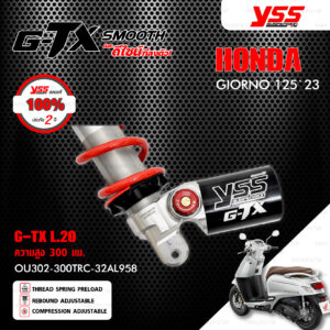 YSS โช๊คแก๊ส รุ่น G-TX Smooth อัพเกรด HONDA GIORNO 125 ปี 2023 ขึ้นไป【 OU302-300TRC-32AL958 】โช๊คหลังเดี่ยว สปริงแดง/กระบอกดำ โหลดเตี้ยลง 20 มม. [ โช๊ค YSS แท้ 100% พร้อมประกันศูนย์ 2 ปี ]