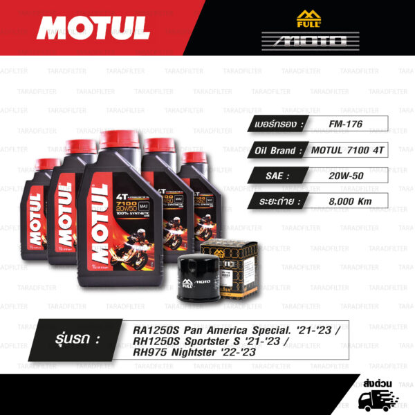 FULL MOTO ชุดถ่ายน้ำมันเครื่อง MOTUL 7100 4T [ 20w-50 ] ใช้สำหรับ Harley-Davidson RA1250S Pan America Special '21-'23 / RH1250S Sportster S '21-'23 / RH975 Nightster '22-'23